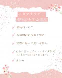 植物油を学ぶ講座 (1).png