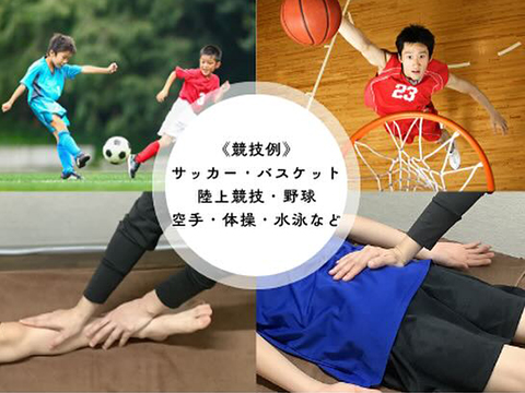 ジュニアアスリート 自宅で親が子へできるケア講座